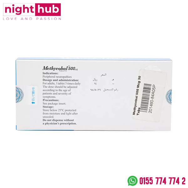 دواء ميثيكوبال فيتامين ب 12 30 قرص - Methycobal 500 mcg 30 Tablets