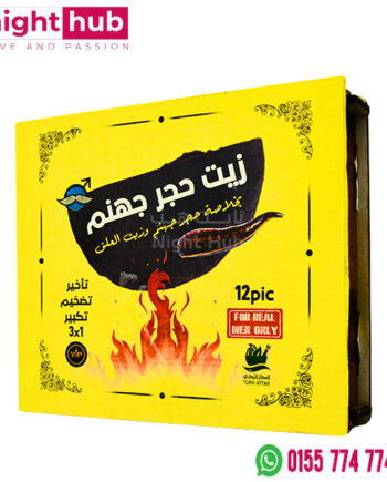 زيت للعضو الذكري زيت حجر جهنم