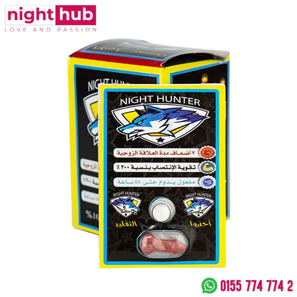 صياد الليل أقراص لعلاج ضعف انتصاب night hunter 10 كروت