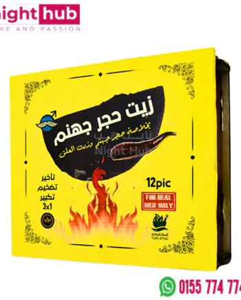 زيت للعضو الذكري زيت حجر جهنم